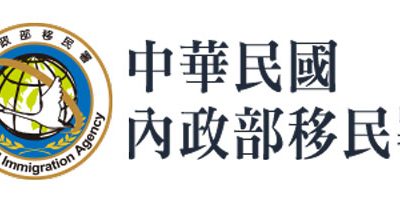 香港澳門居民申請在臺灣地區居留送件身分代碼