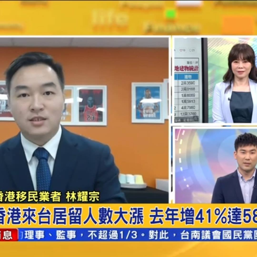 【TVBS】朗峰國際移民林耀宗Roy在政經節目中呼籲蔡英文應該繼續保持港台友好