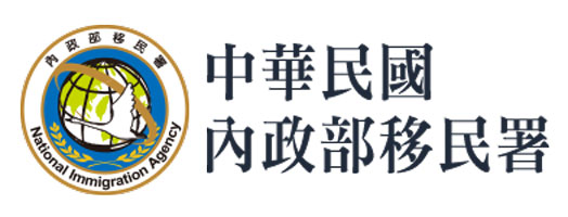 香港澳門居民申請在臺灣地區居留送件身分代碼