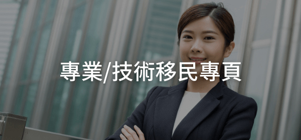 台灣投資移民專頁